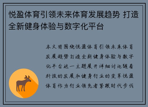悦盈体育引领未来体育发展趋势 打造全新健身体验与数字化平台