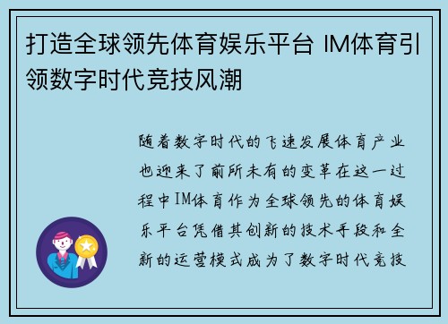 打造全球领先体育娱乐平台 IM体育引领数字时代竞技风潮