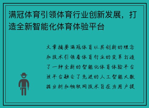 满冠体育引领体育行业创新发展，打造全新智能化体育体验平台